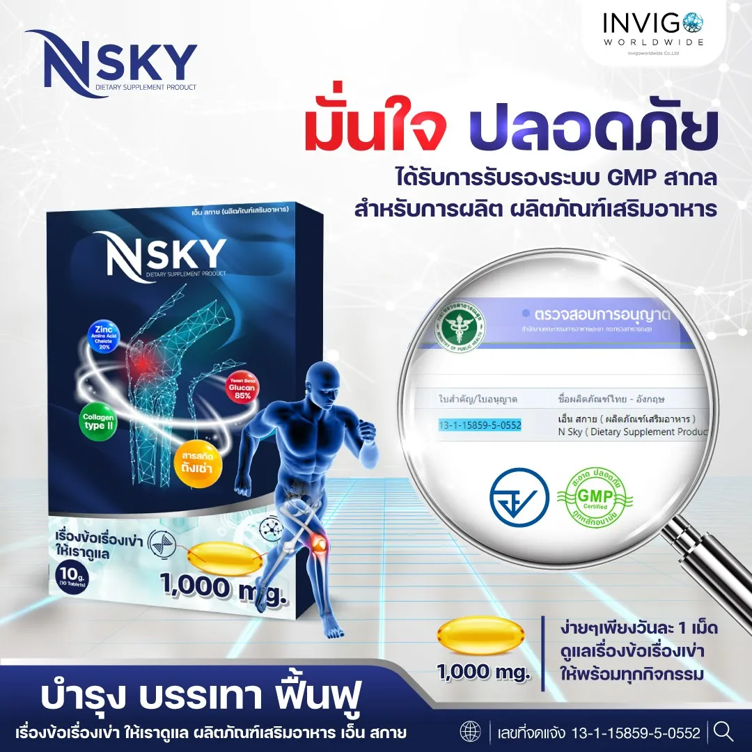 N-Sky Note เอ็นสกาย โน๊ต เชิญยิ้ม ปวดเข่า ปวดข้อ อาหารเสริม บำรุงกระดูก - Image 12