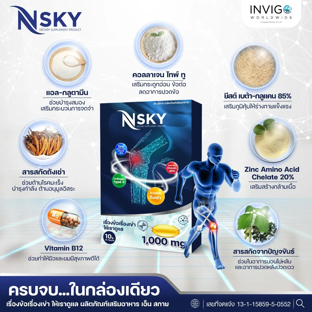 N-Sky Note เอ็นสกาย โน๊ต เชิญยิ้ม ปวดเข่า ปวดข้อ อาหารเสริม บำรุงกระดูก - Image 15
