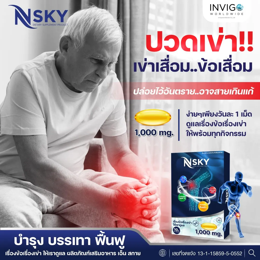 N-Sky Note เอ็นสกาย โน๊ต เชิญยิ้ม ปวดเข่า ปวดข้อ อาหารเสริม บำรุงกระดูก - Image 2