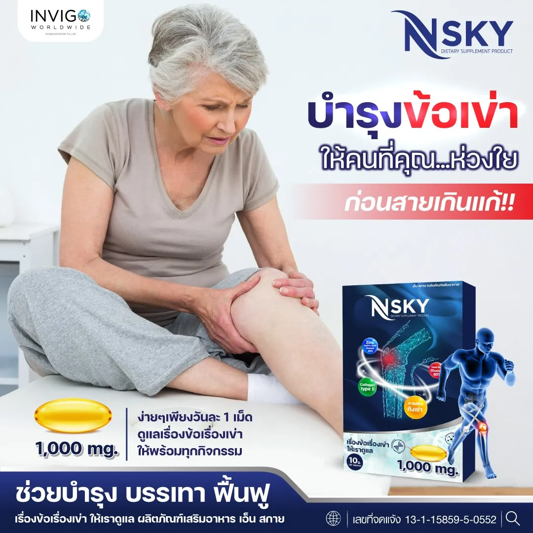 N-Sky Note เอ็นสกาย โน๊ต เชิญยิ้ม ปวดเข่า ปวดข้อ อาหารเสริม บำรุงกระดูก - Image 6