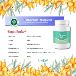 VNEW วีนิว ลดอักเสบ ปวดข้อ ปวดเข่า รูมาตอย์ SLE สะเก็ดเงิน มะเร็ง ภูมิแพ้ ชะลอวัย VONCE ไลโปโซม