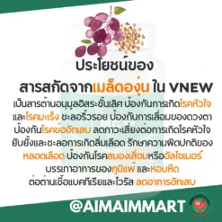 VNEW วีนิว ลดอักเสบ ปวดข้อ ปวดเข่า รูมาตอย์ SLE สะเก็ดเงิน มะเร็ง ภูมิแพ้ ชะลอวัย VONCE ไลโปโซม